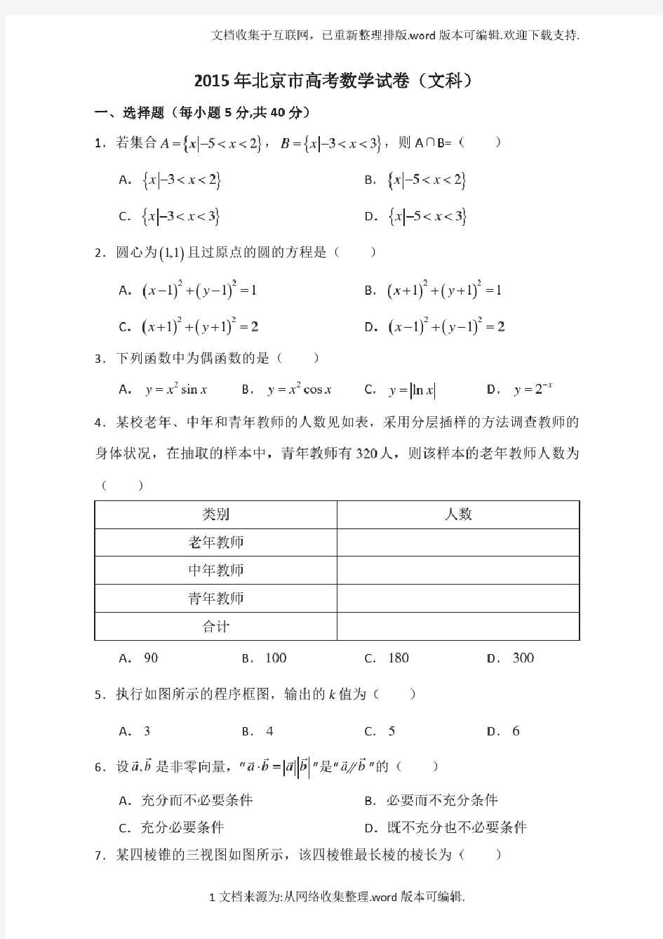 2020年北京市高考数学试卷(文科)