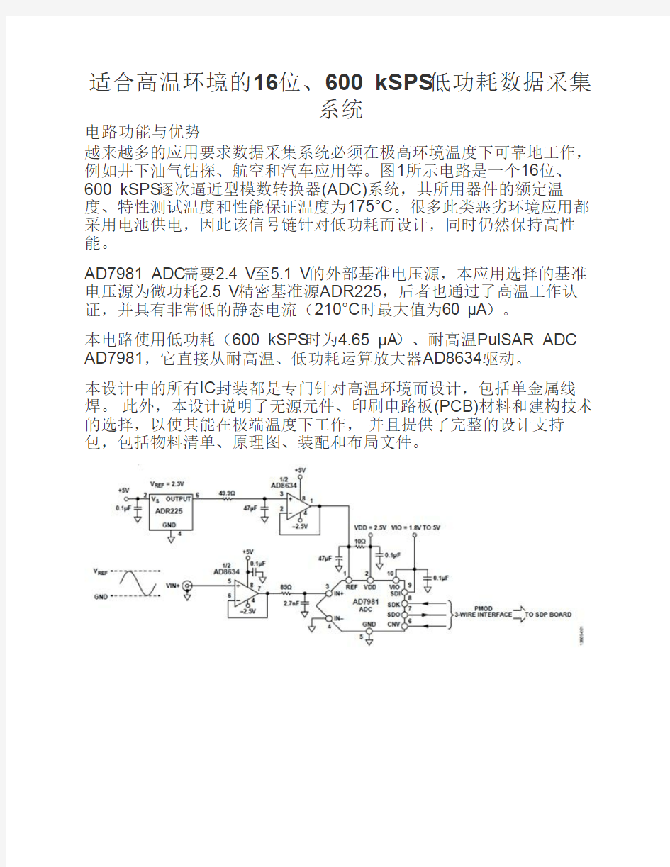 低功耗数据采集系统