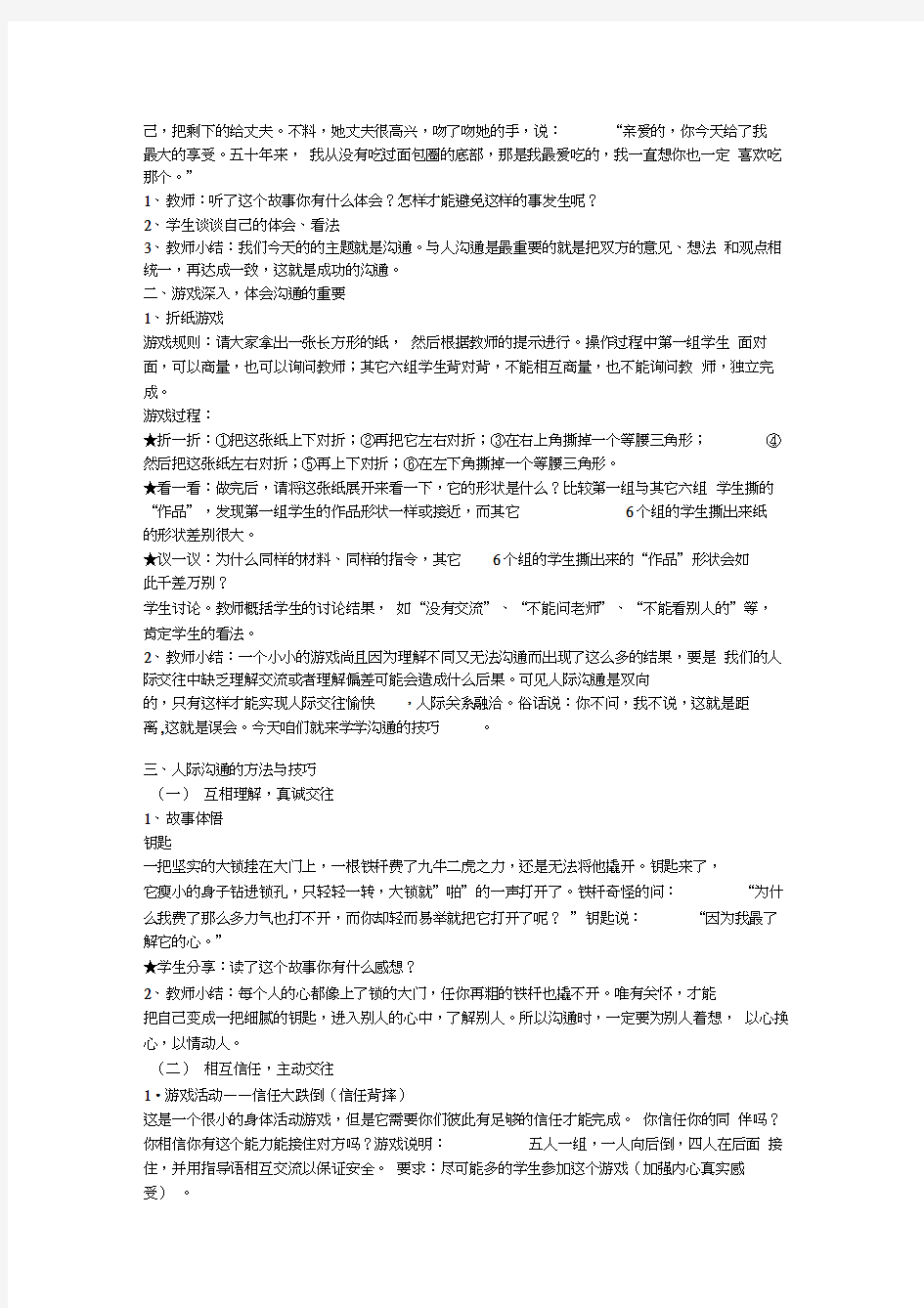 心理健康《让心靠近学会沟通》