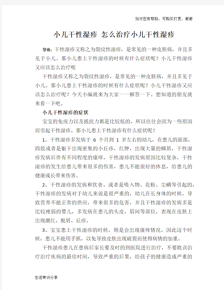 小儿干性湿疹 怎么治疗小儿干性湿疹