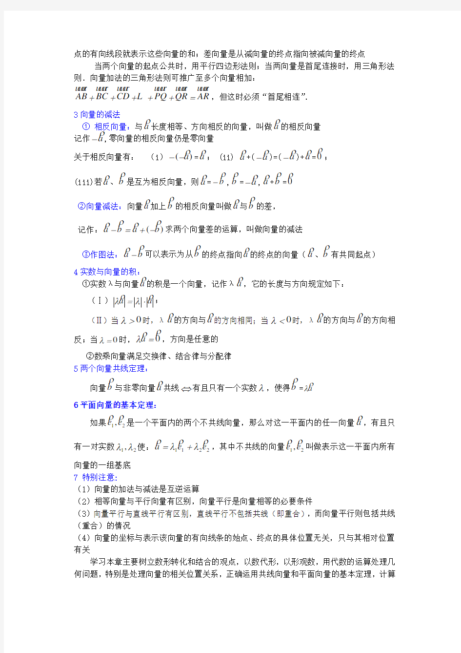 高中数学必修4平面向量知识点总结