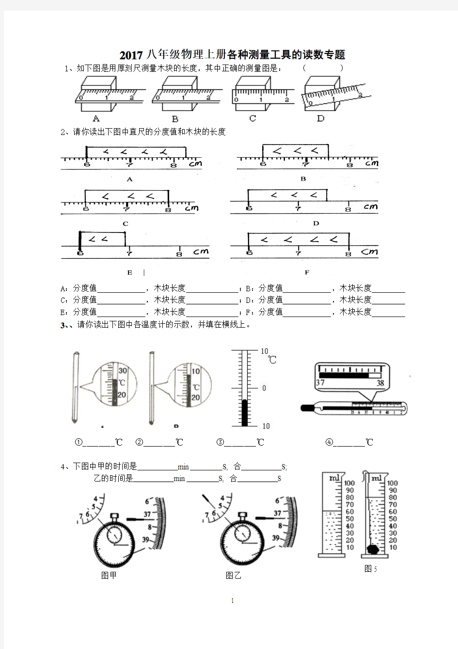 2017八年级物理上册各种测量工具的读数专题