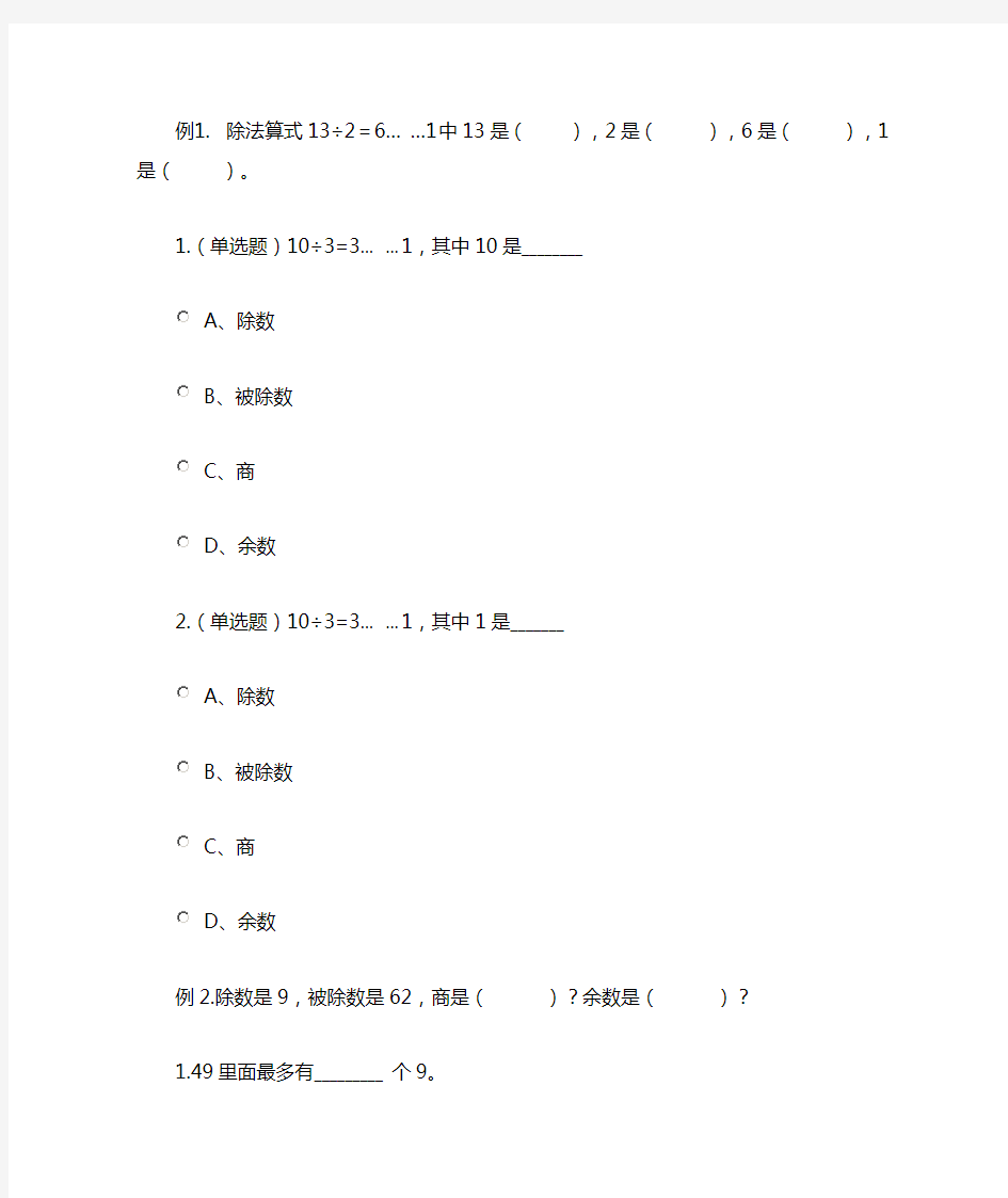 带余除法初步知识点