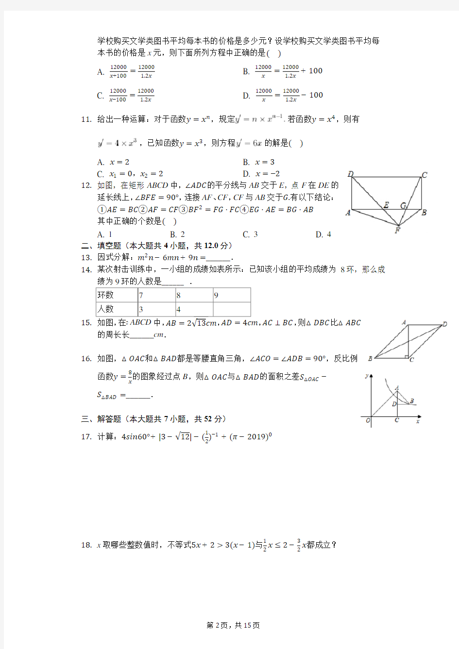 2020年广东深圳市中考数学一模试卷及解析