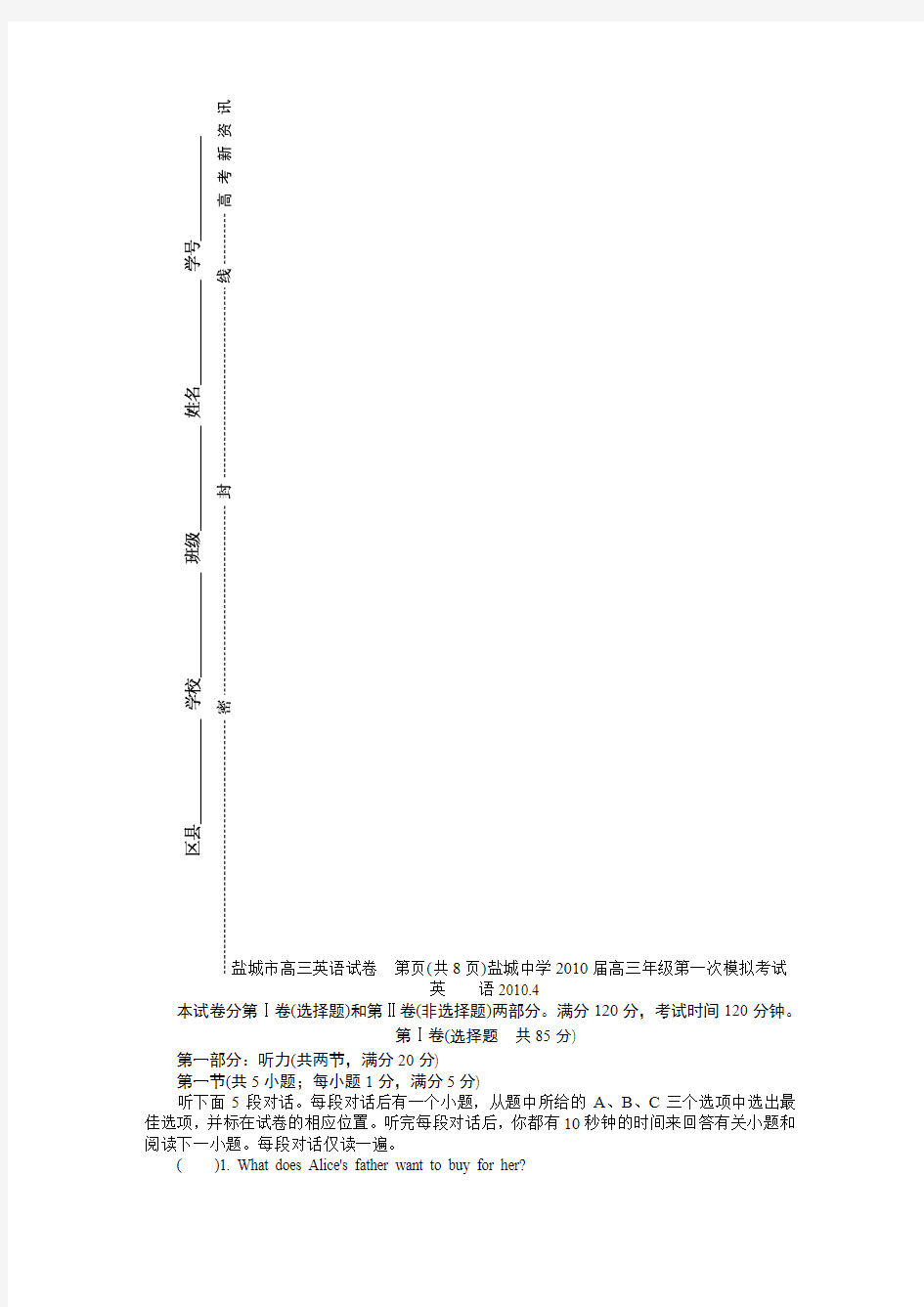 盐城中学英语