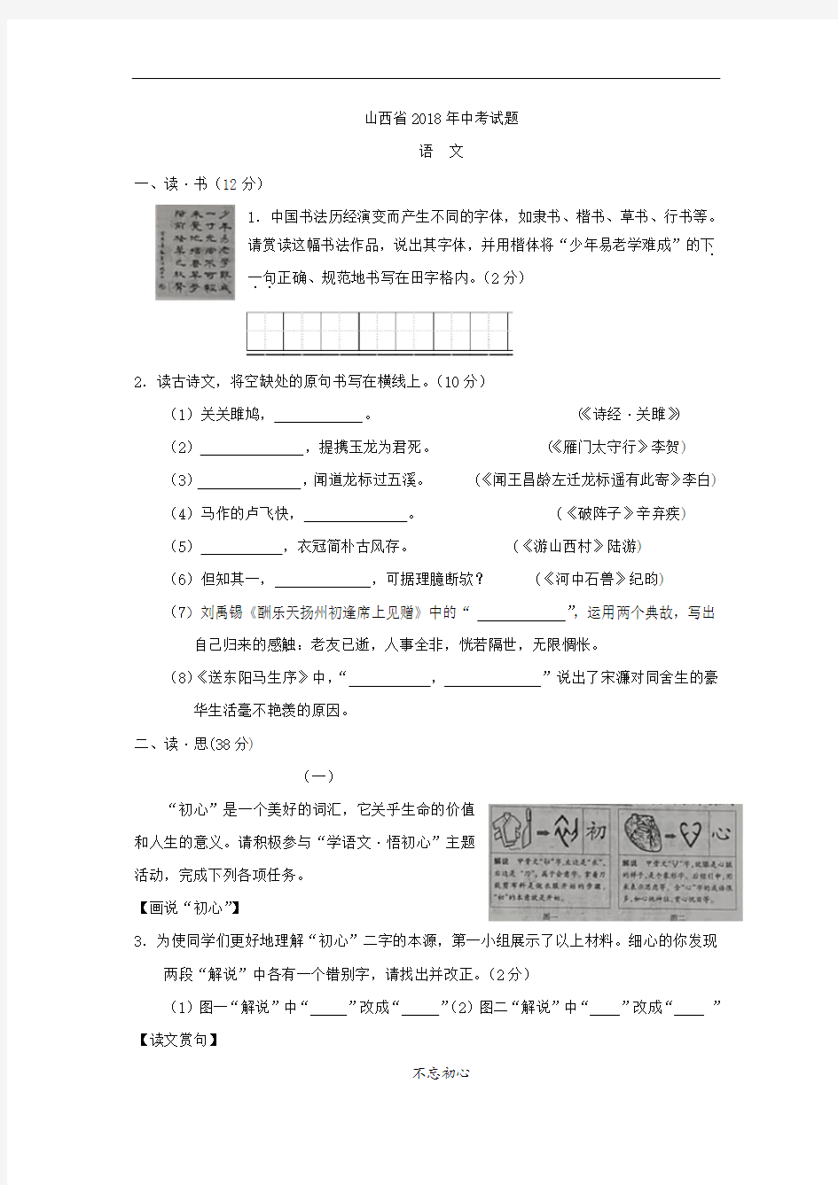 山西省2018年中考语文试题及答案(word版)