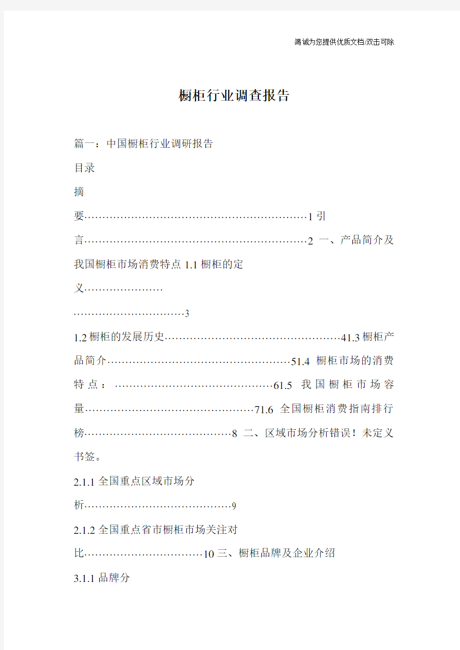 橱柜行业调查报告