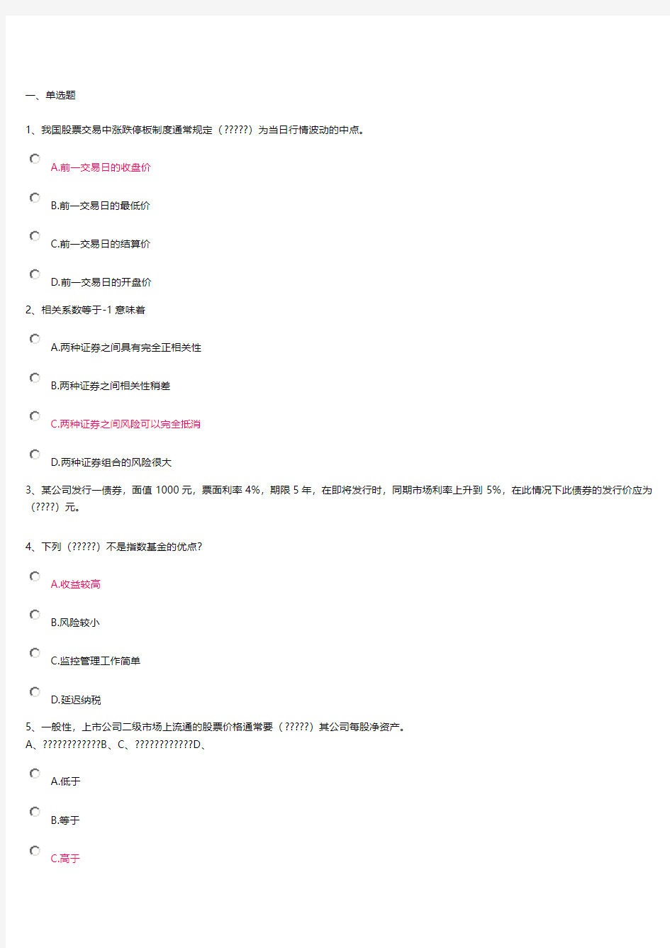 证券投资学网上作业