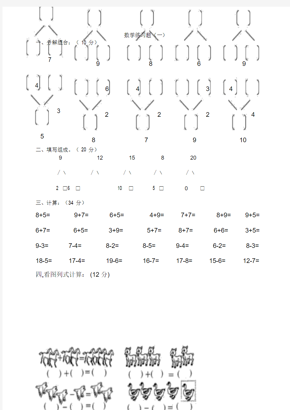 幼儿园大班数学练习题