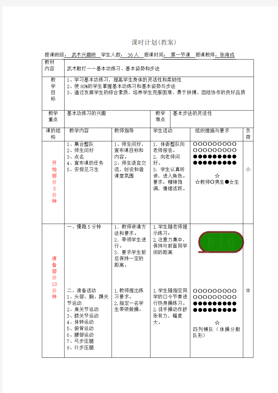 武术课教案(1)