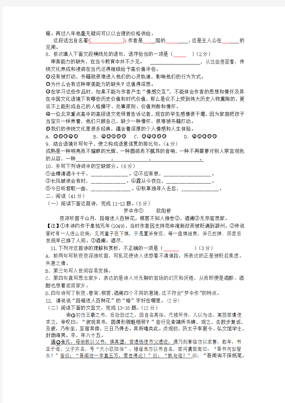 湖北省2020年中考语文模拟试卷(含答案) (2)