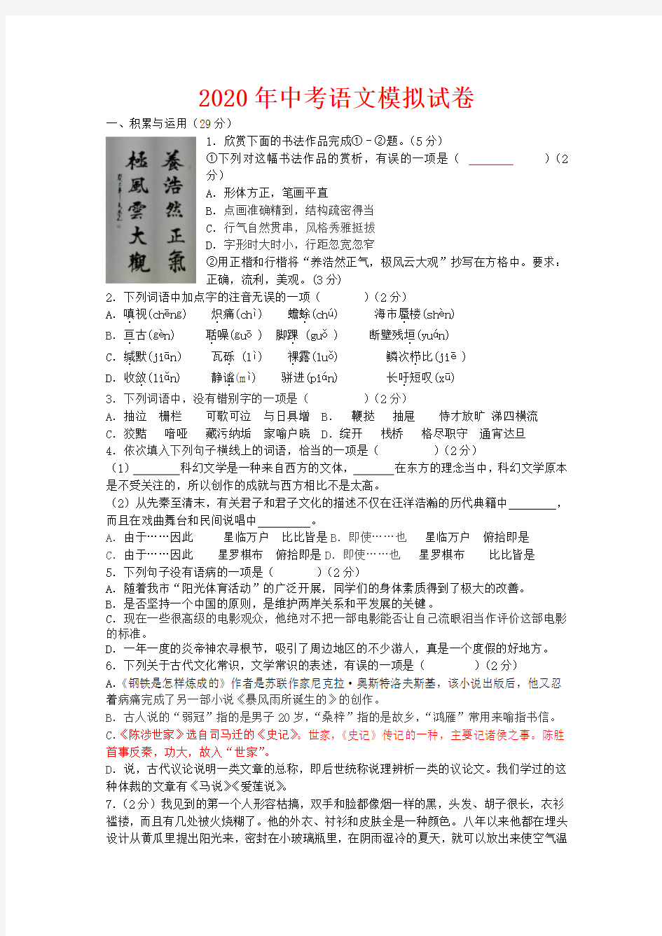 湖北省2020年中考语文模拟试卷(含答案) (2)