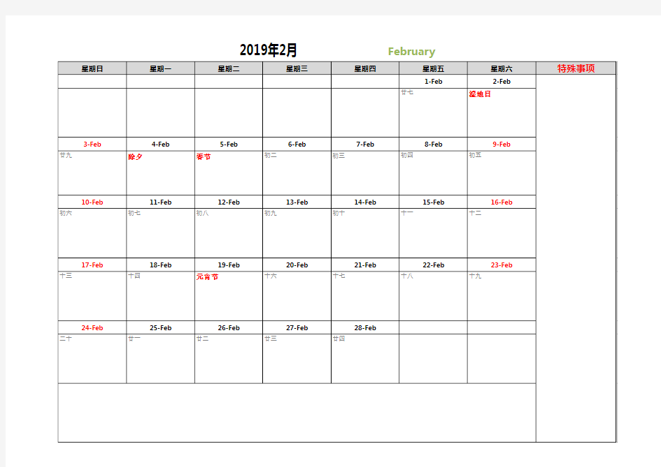 2019年日历表-可记事表格