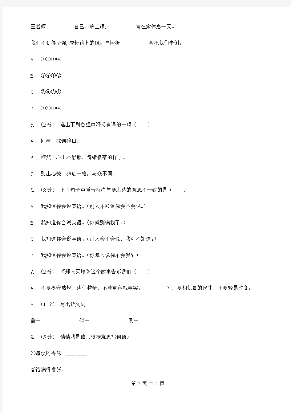 北京市小升初语文模拟试卷(三)