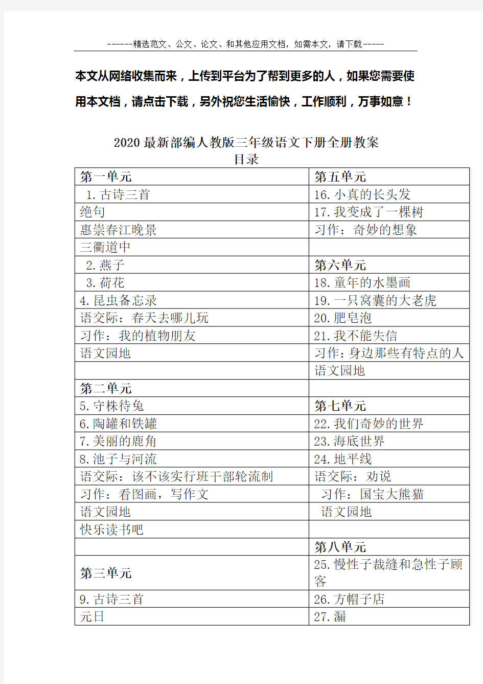 2020最新部编人教版三年级语文下册全册教案