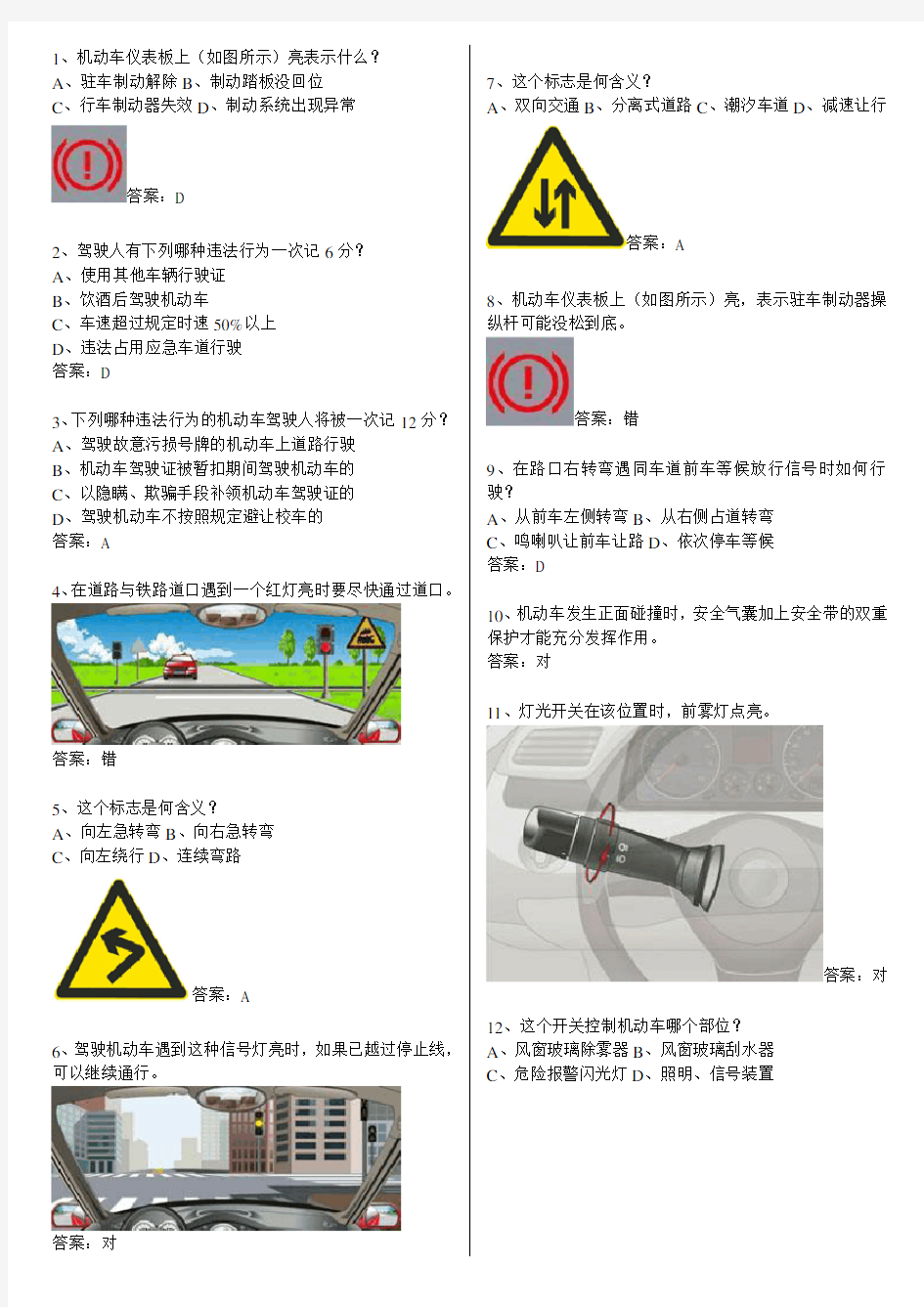 2017年驾校科目一考试题库(完整版)