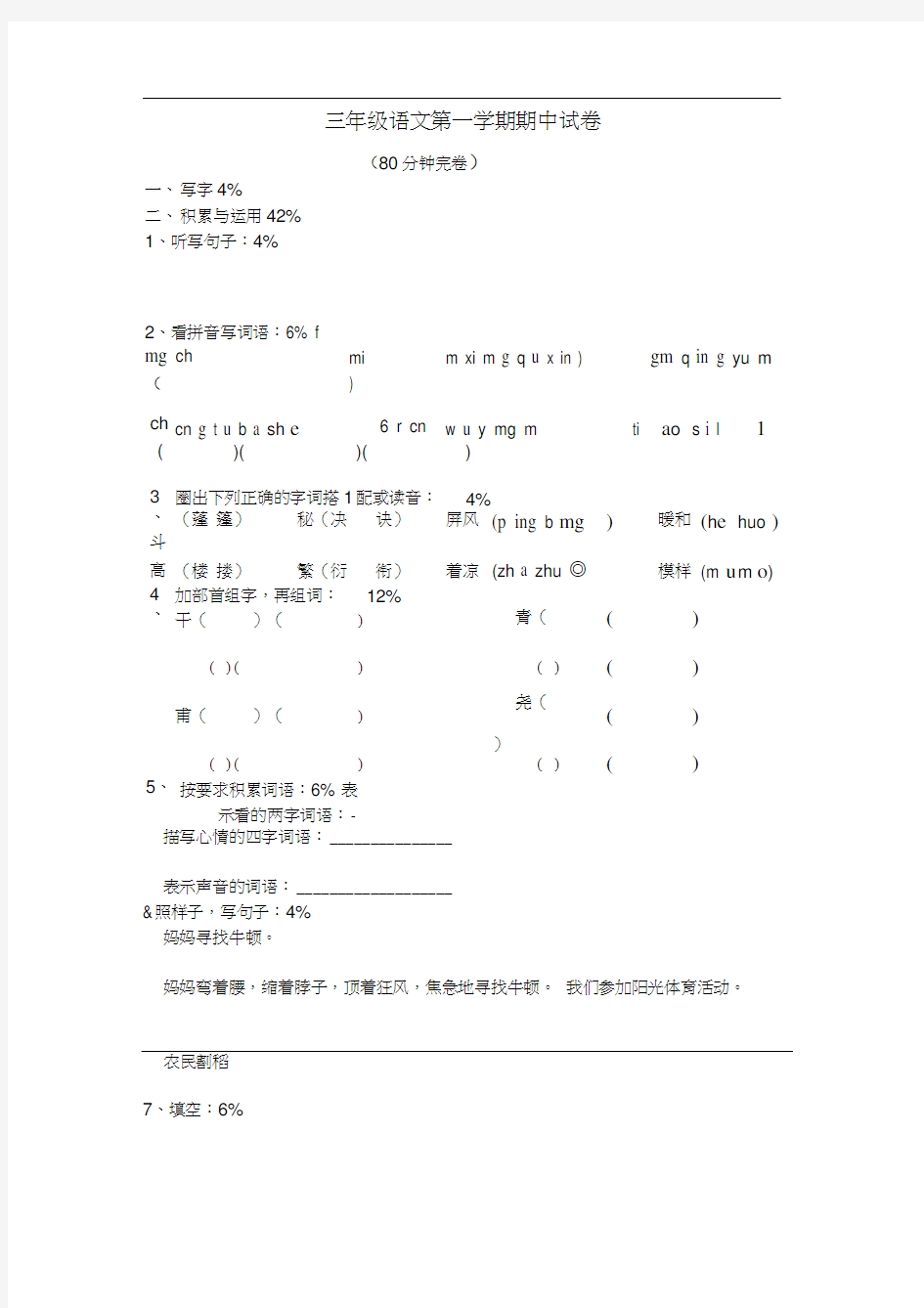 2012年沪教版三年级语文上册期中测试题