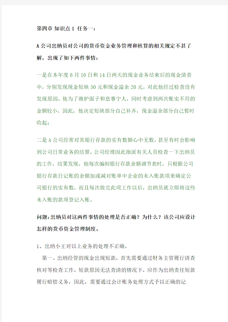 会计制度设计第二次形考作业