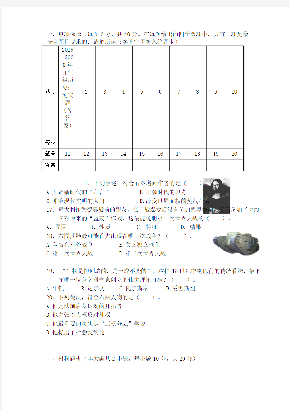 2019-2020年九年级历史：测试题(含答案)