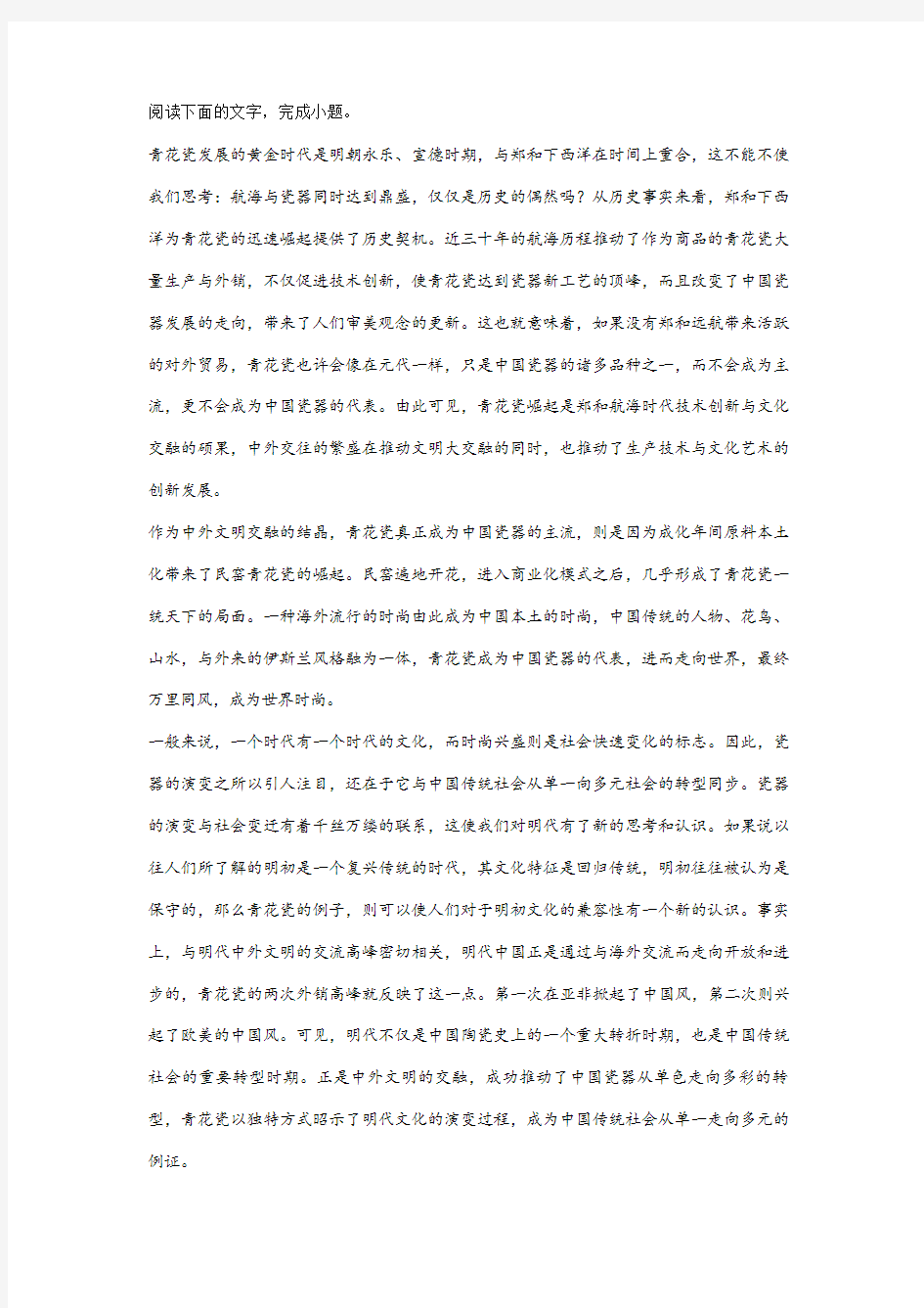 万明《明代青花瓷崛起的轨迹》阅读练习及答案