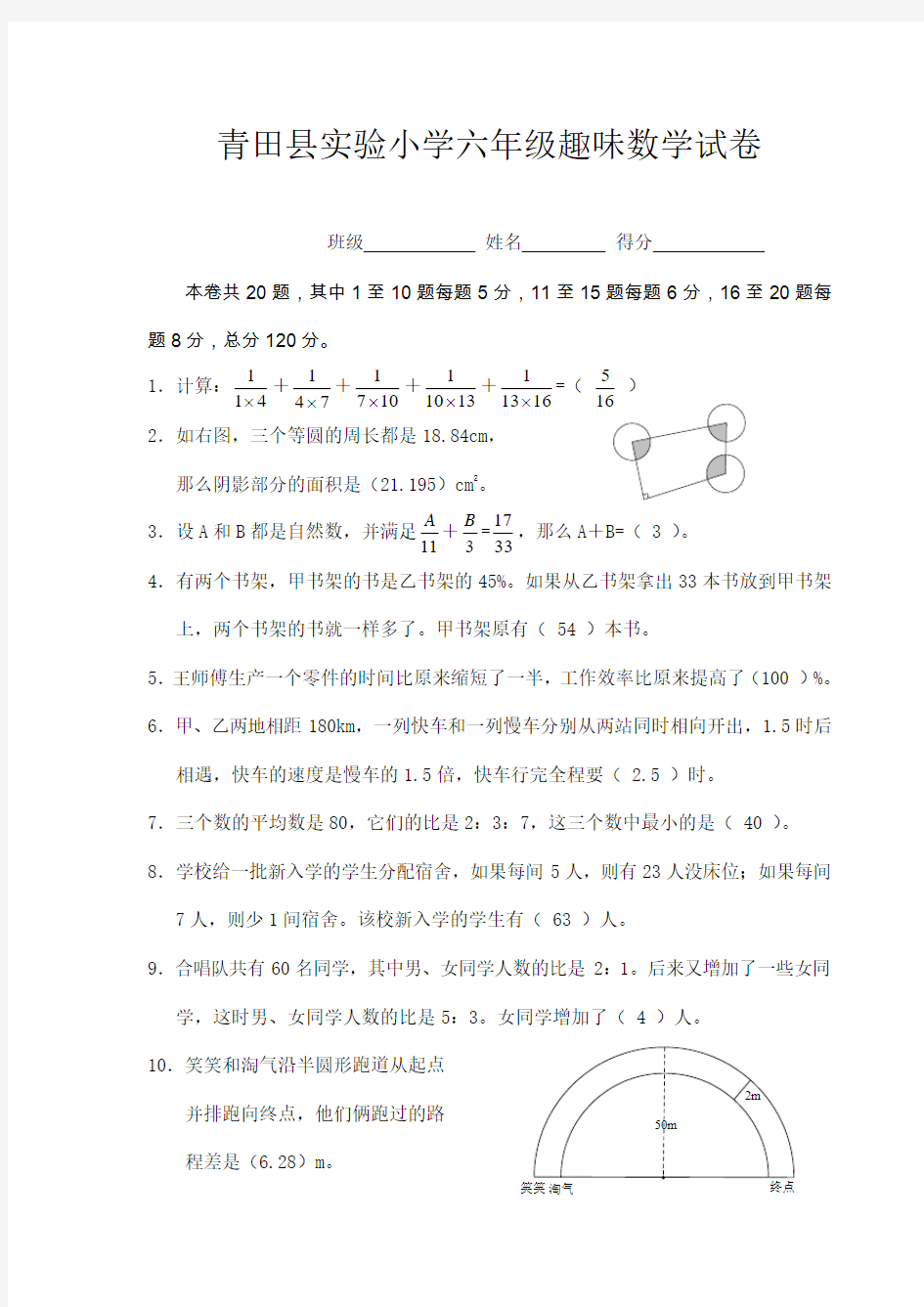 小学六年级趣味数学参考答案