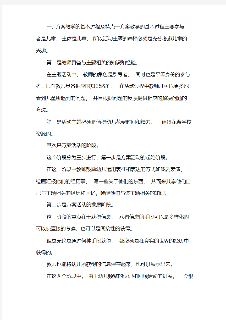 瑞吉欧方案教学对幼儿教师教学的启示.docx.pdf