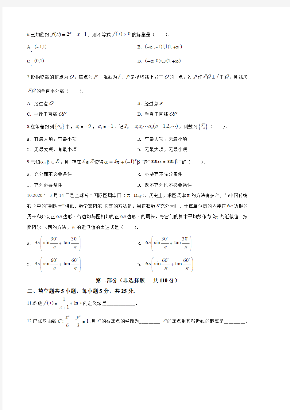 2020年北京市高考数学试卷(原卷版)