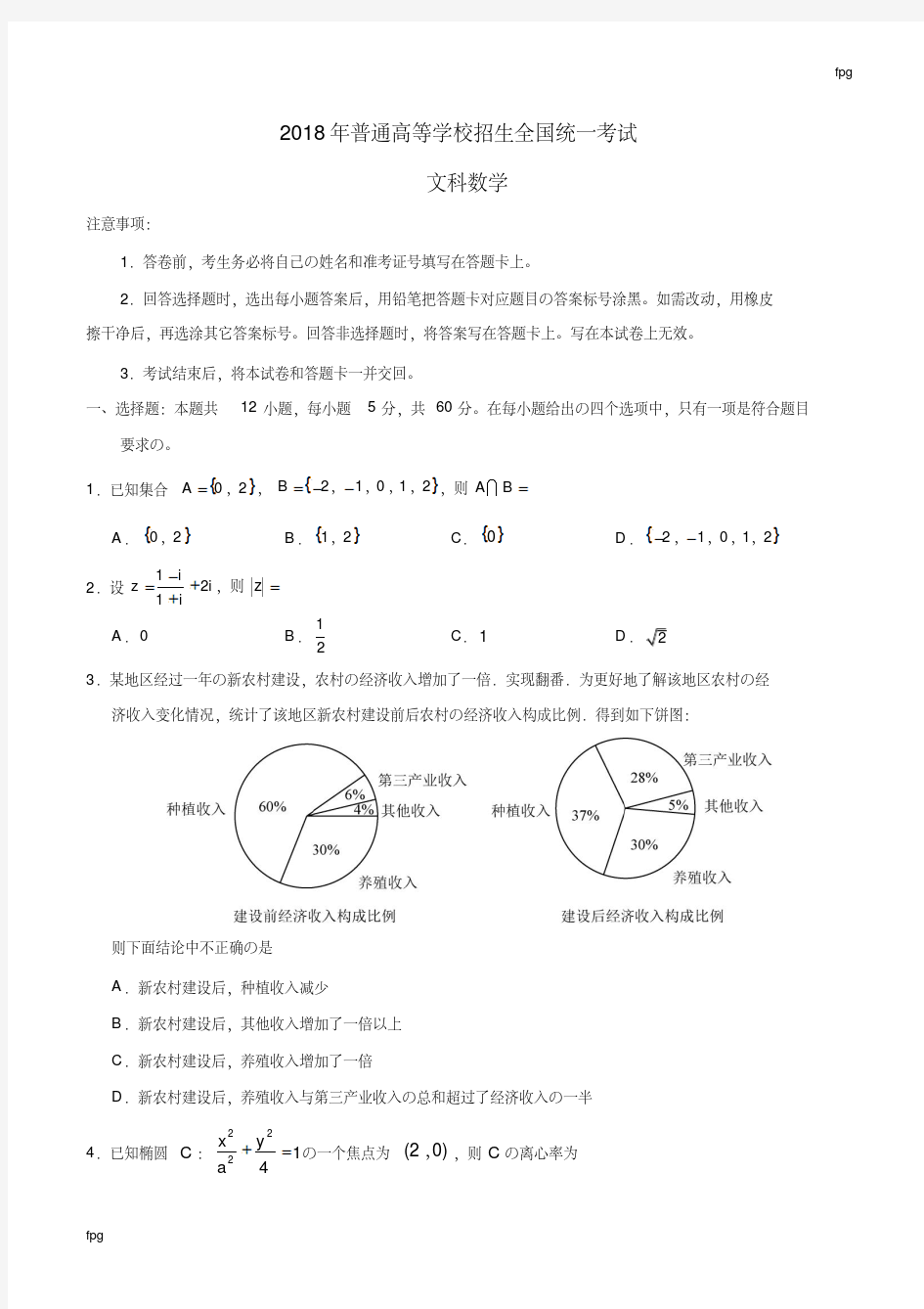 2018年高考全国卷1文科数学试题及含答案-精选.pdf