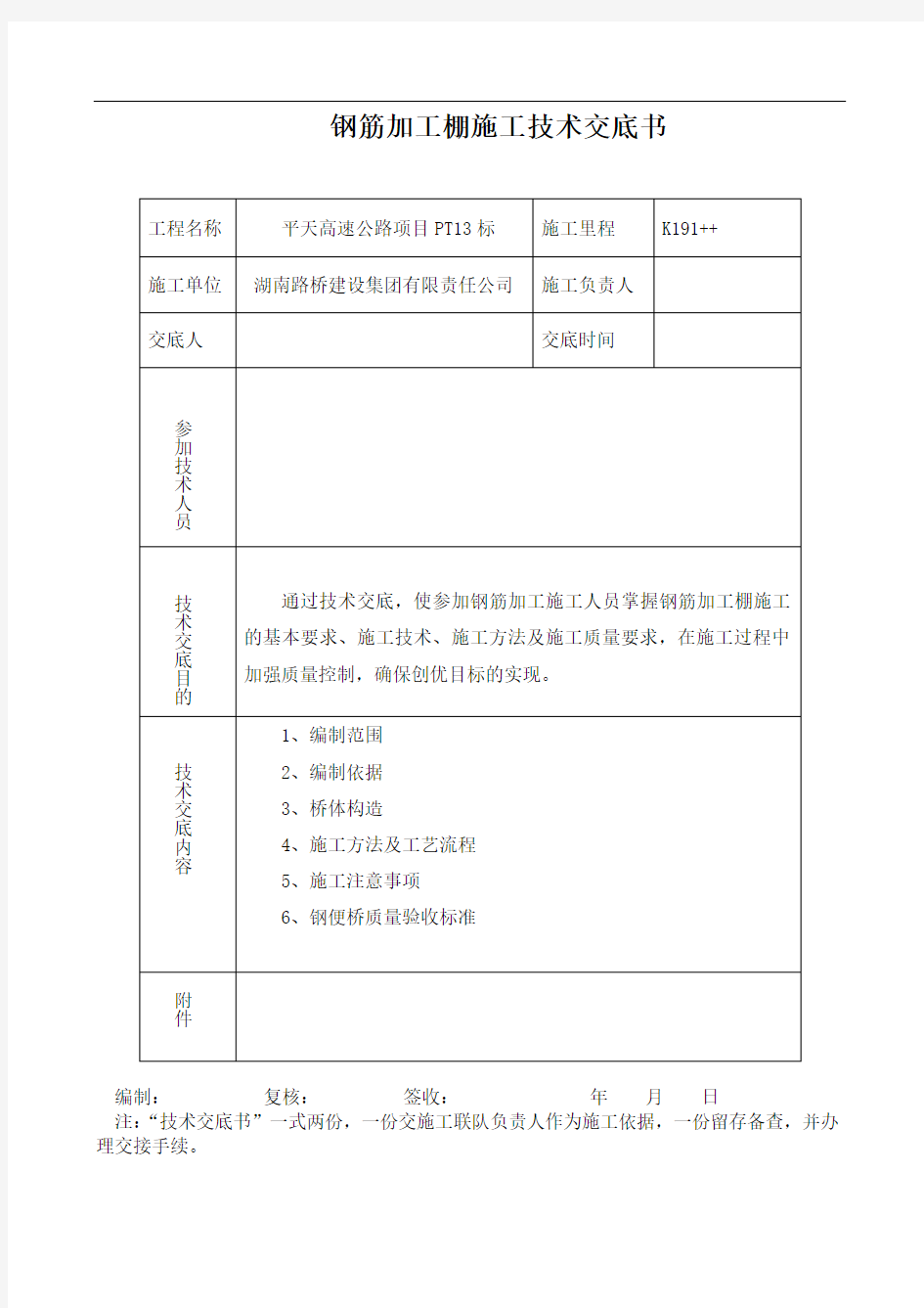 钢便桥技术交底