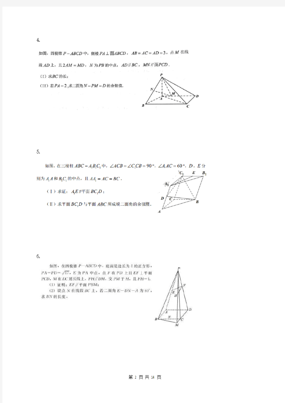 2020年高考数学(理数) 大题专项练习 立体几何9题(含答案)