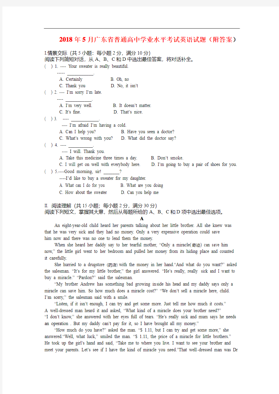 2018年5月广东省普通高中学业水平考试英语试题(附答案