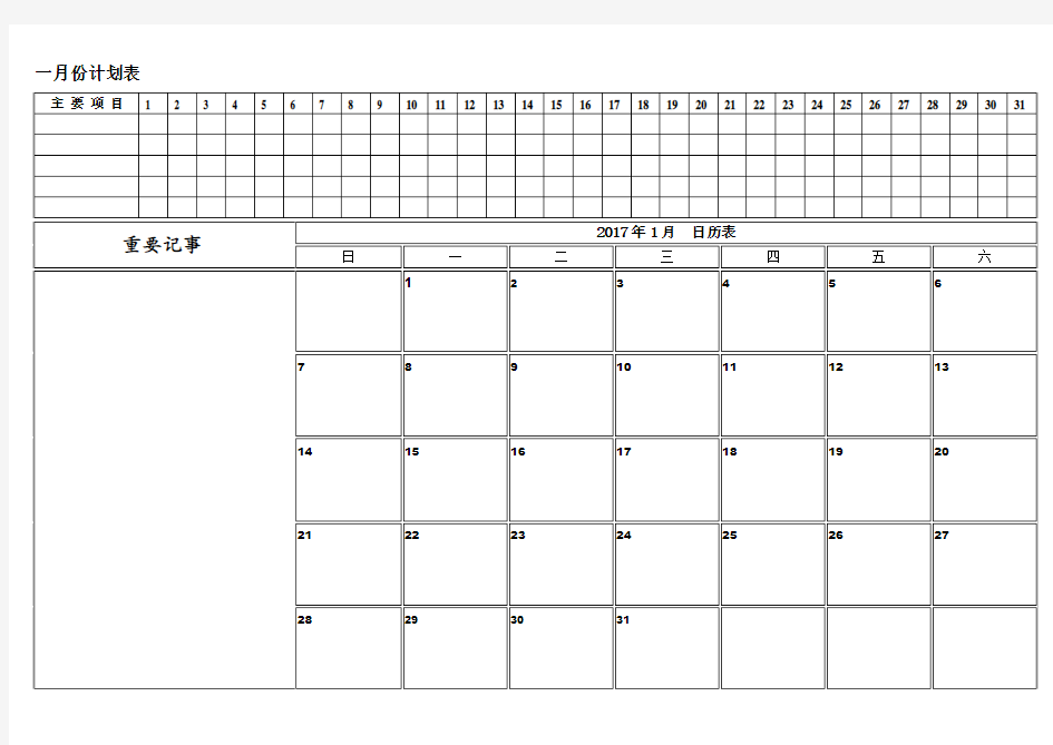 2017年月份日历表