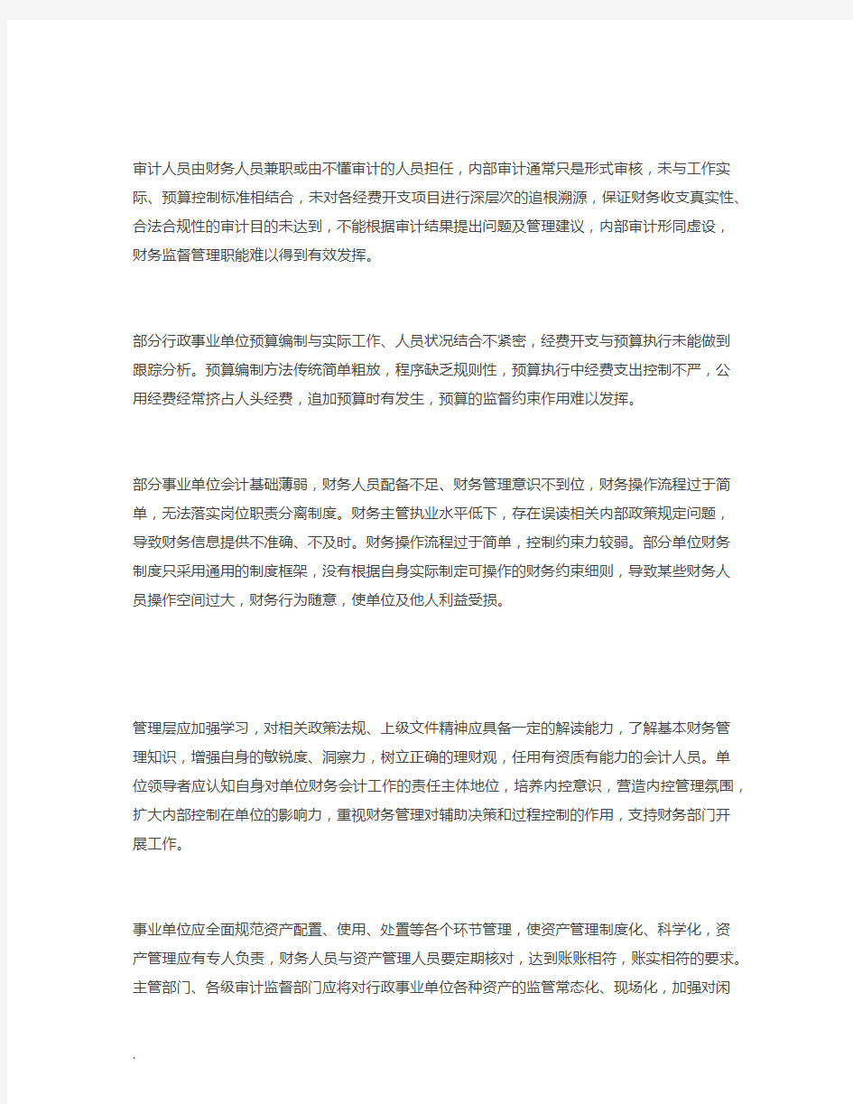 【浅谈规范基层行政事业单位财务管理方法】事业单位财务管理办法