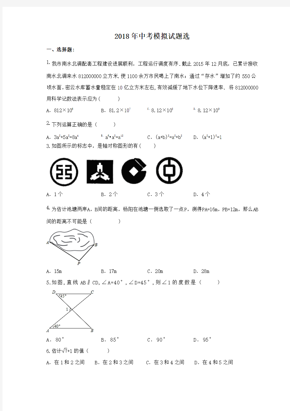 2018年大连市中考数学模拟试卷