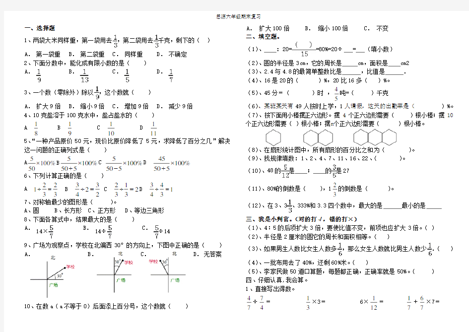 六年级上册数学期末试卷及答案