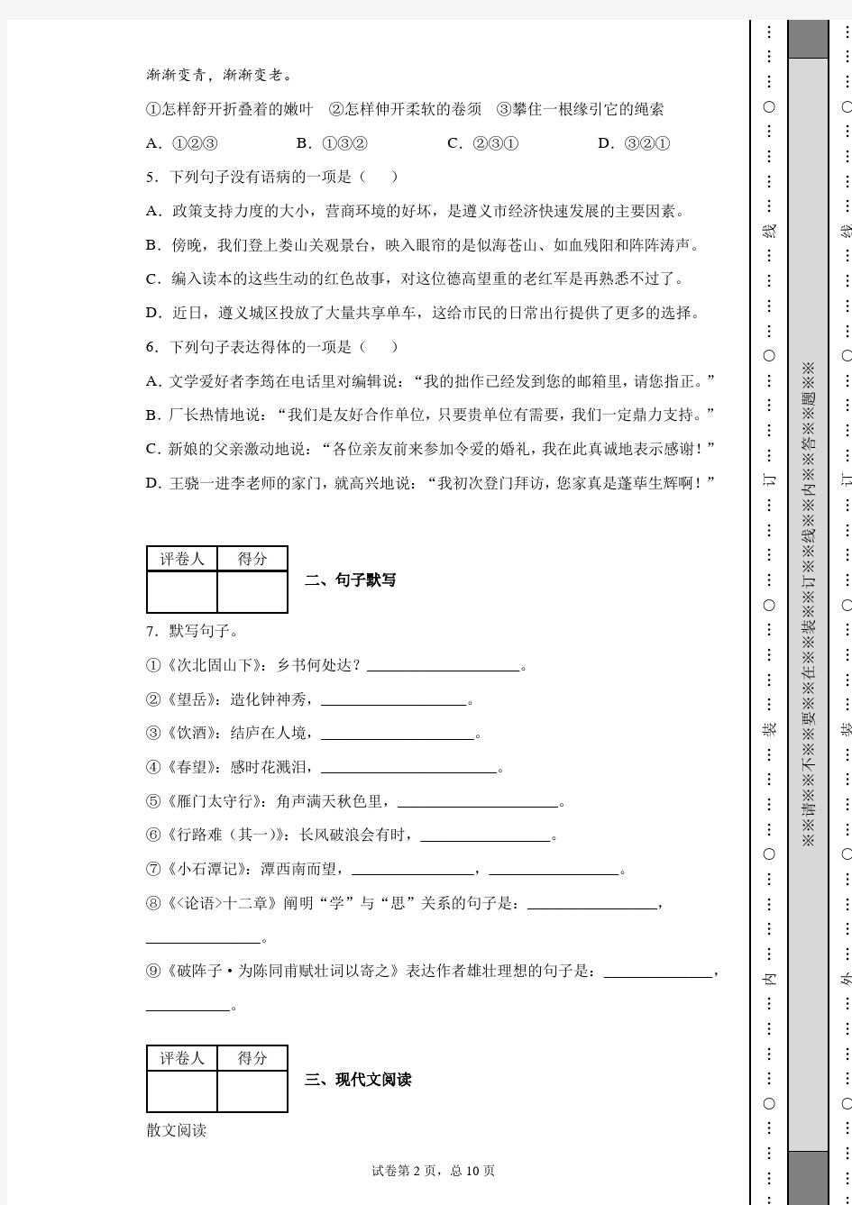 2020年贵州省遵义市中考语文试卷(含详细解析)