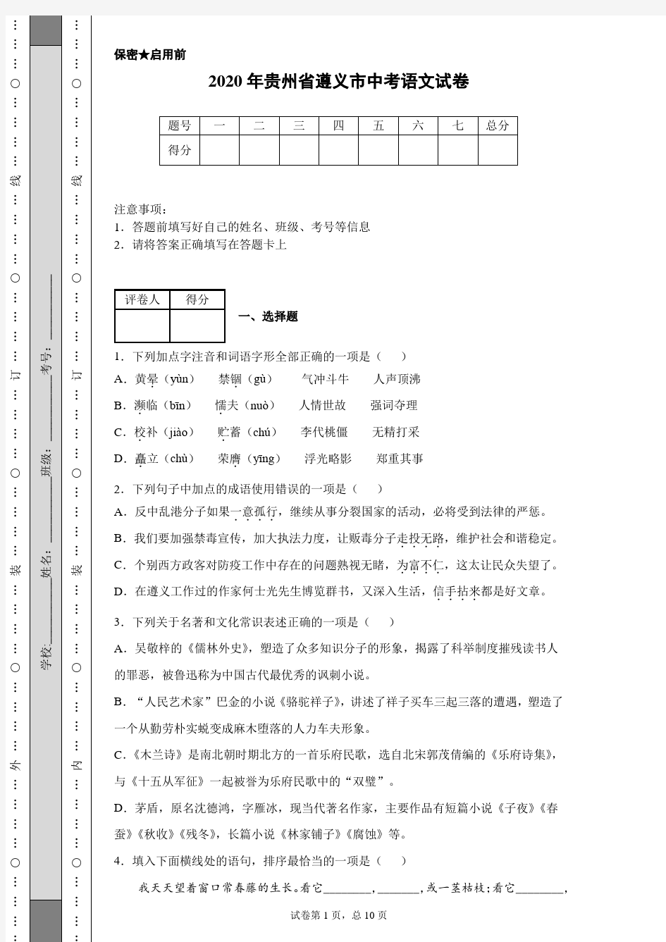 2020年贵州省遵义市中考语文试卷(含详细解析)