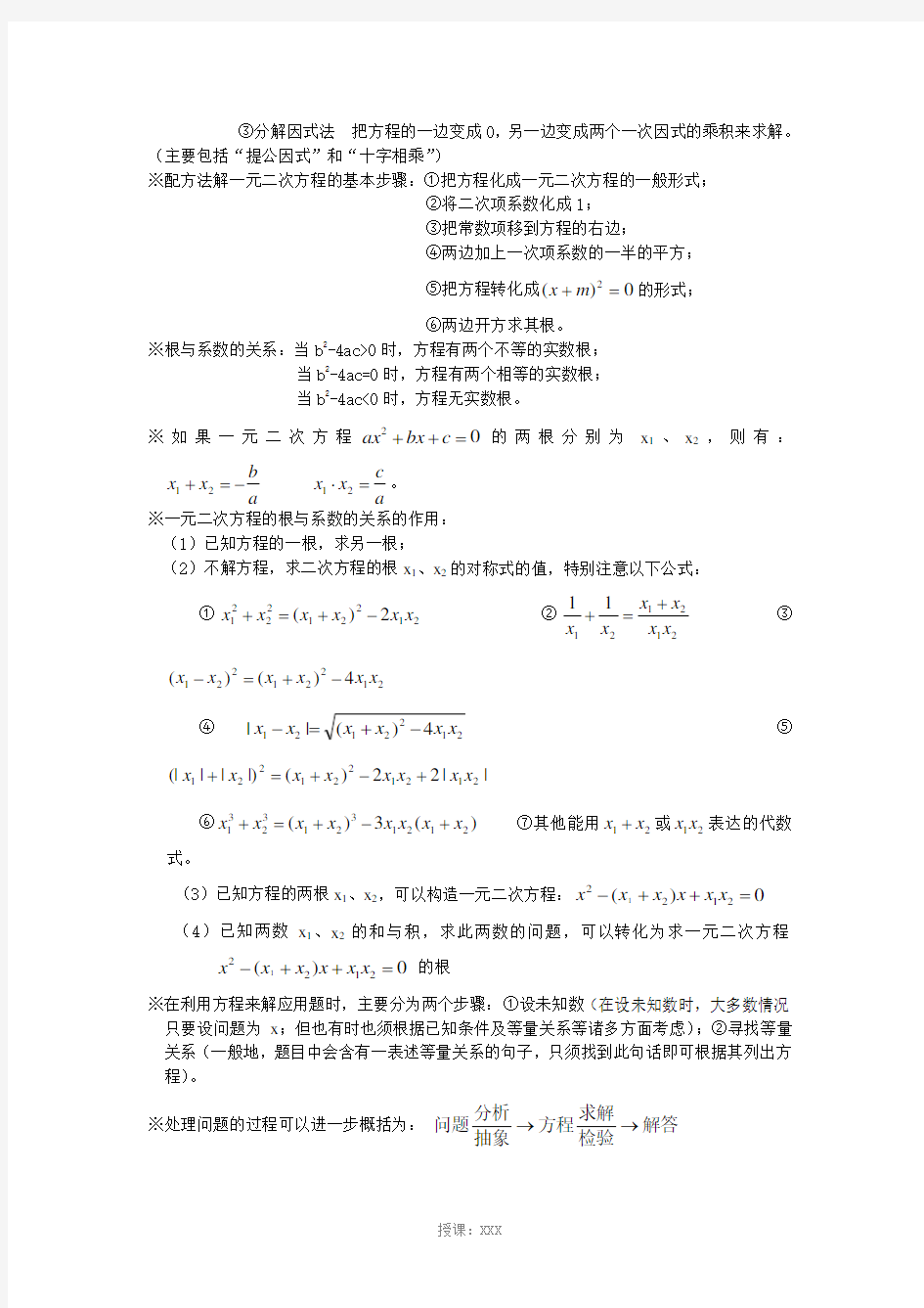 初三数学知识点归纳总结