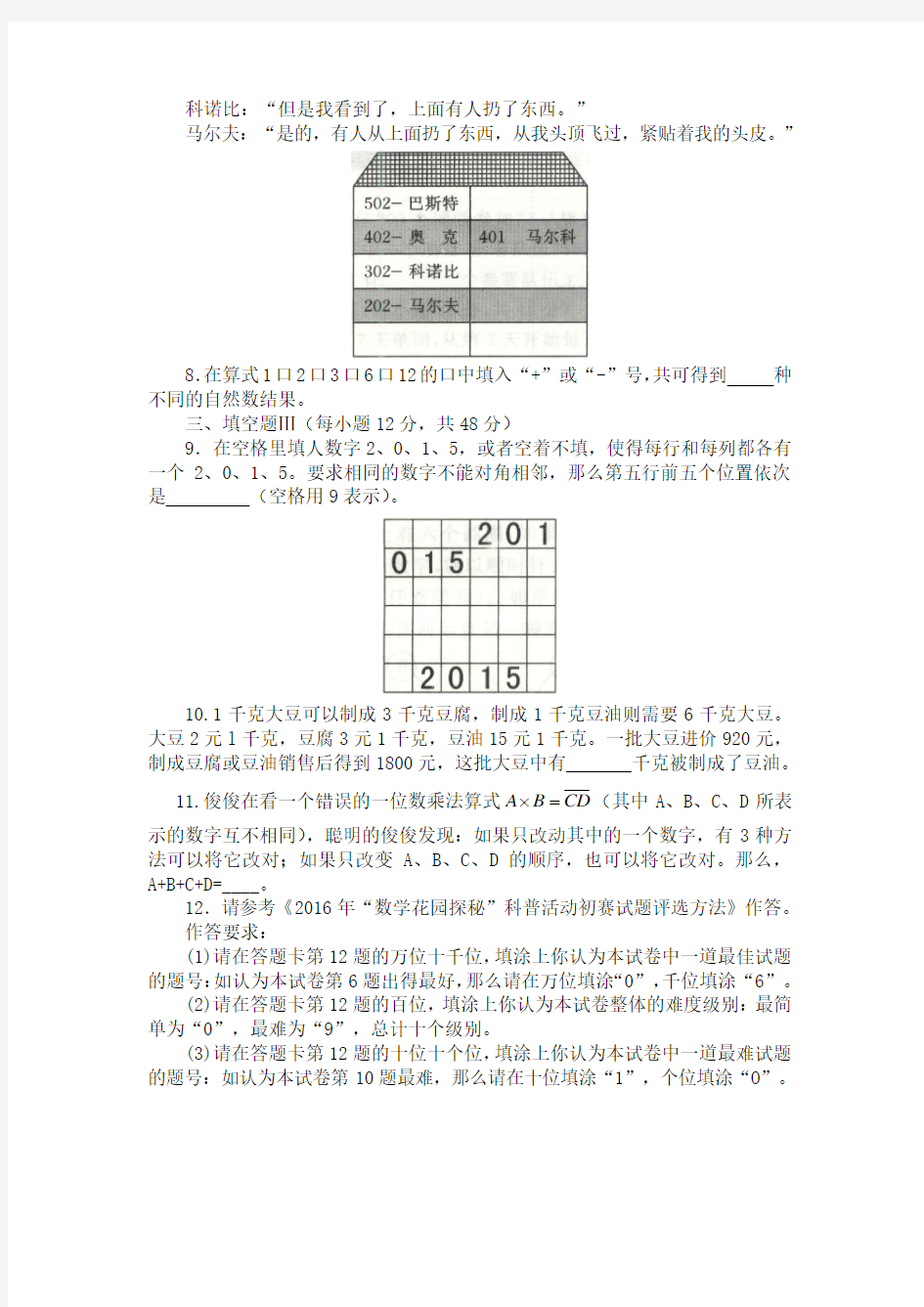 全国“数学花园探秘”(原迎春杯)数学竞赛(2016)