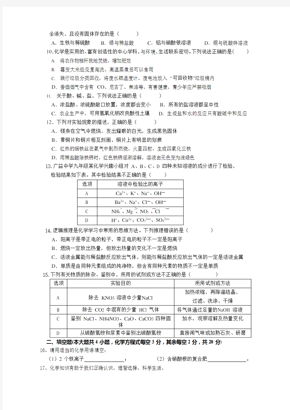 湖南省长沙市广益实验中学2019-2020年初三第二学期第一次月考模拟试卷 无答案