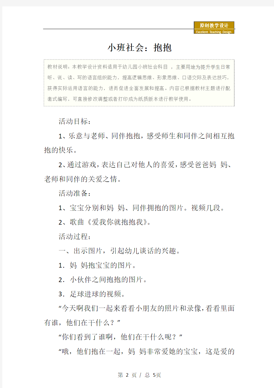 幼儿园小班社会：抱抱教学设计