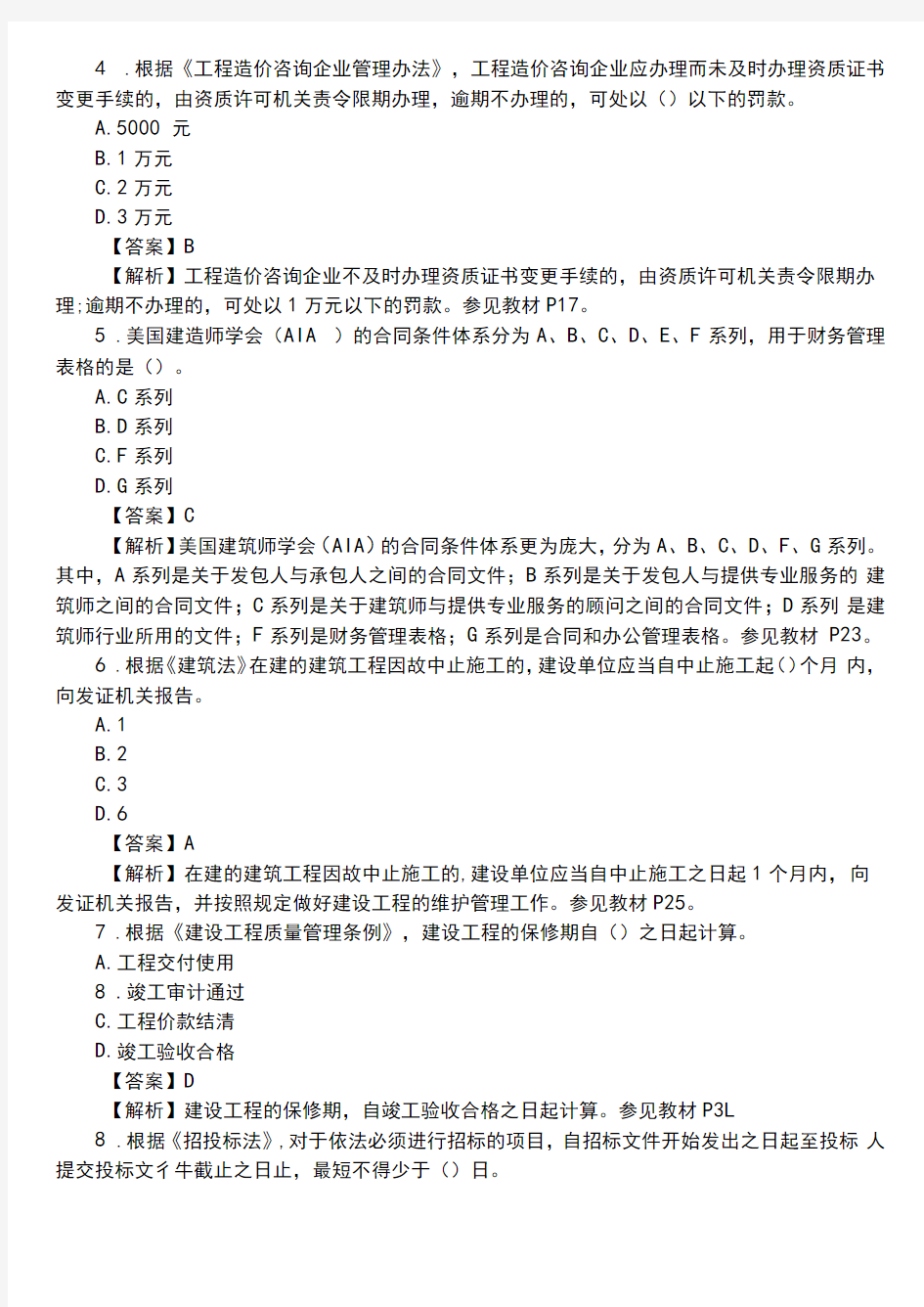 2017建设工程造价管理真题与答案