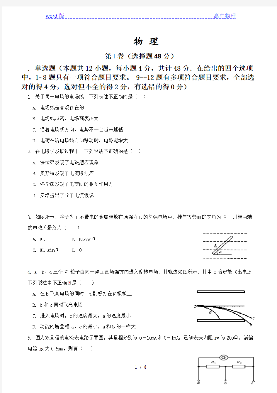 河南省博爱县英才学校2021届高三上学期10月月考物理试题