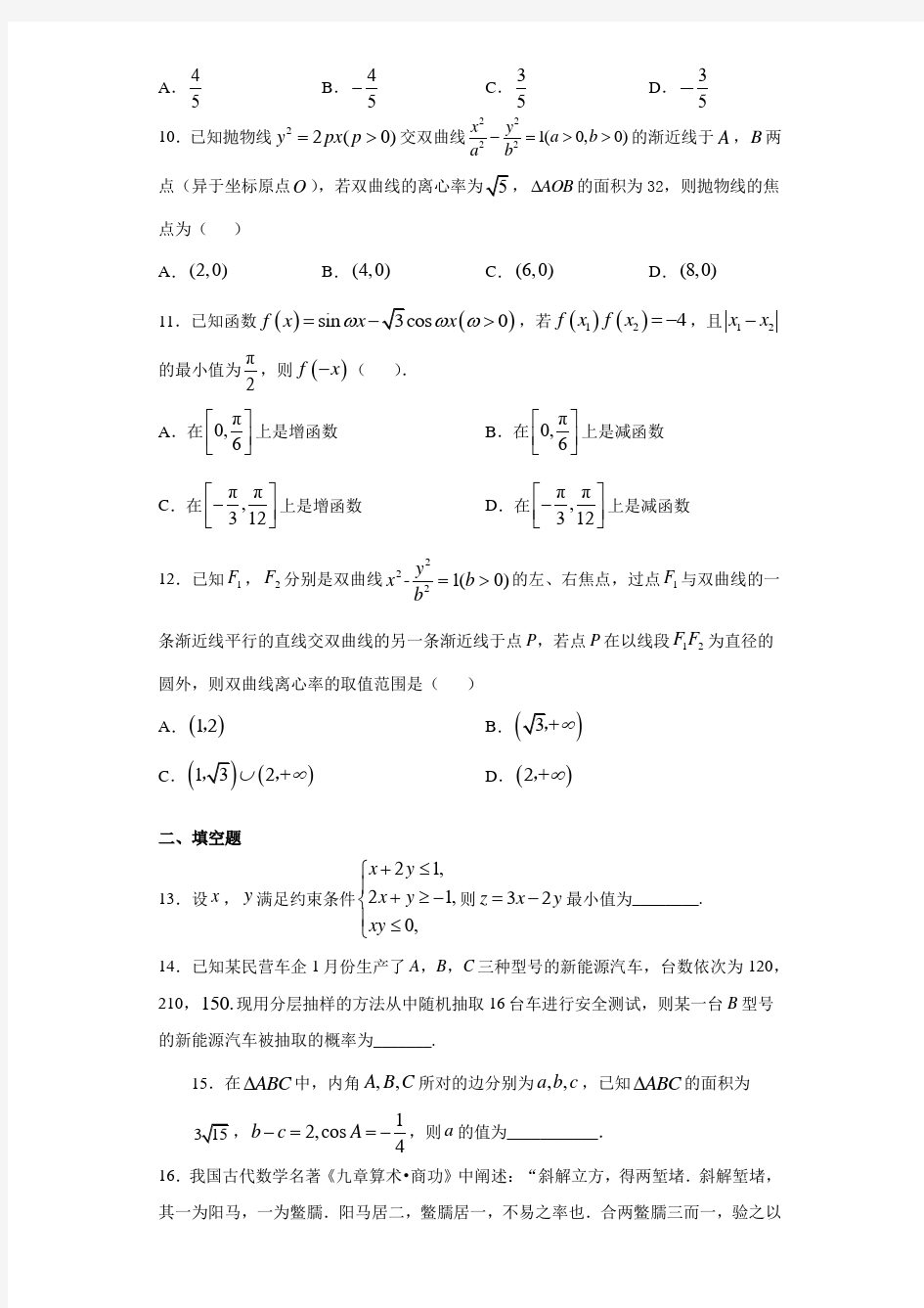 2021届陕西省西安中学高三第一次模拟考试数学(文)试题