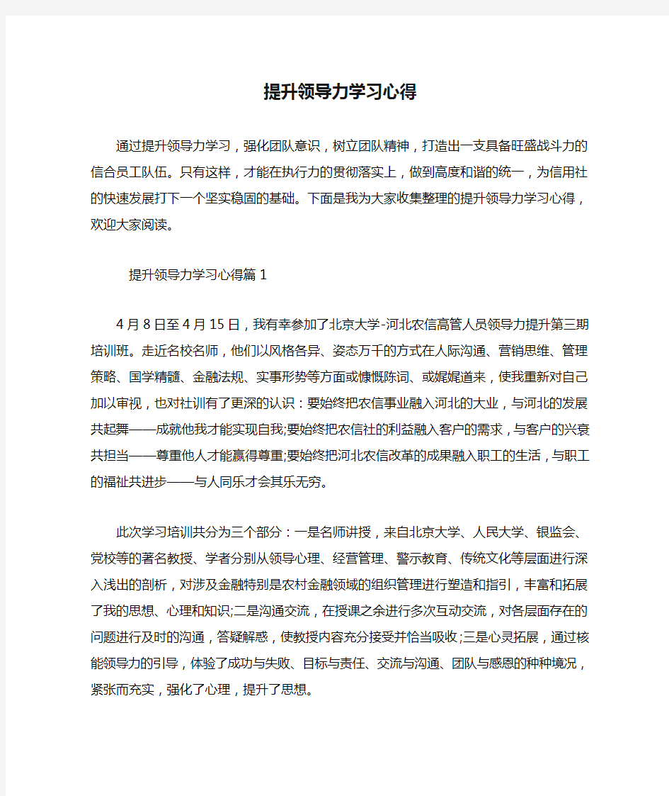 提升领导力学习心得