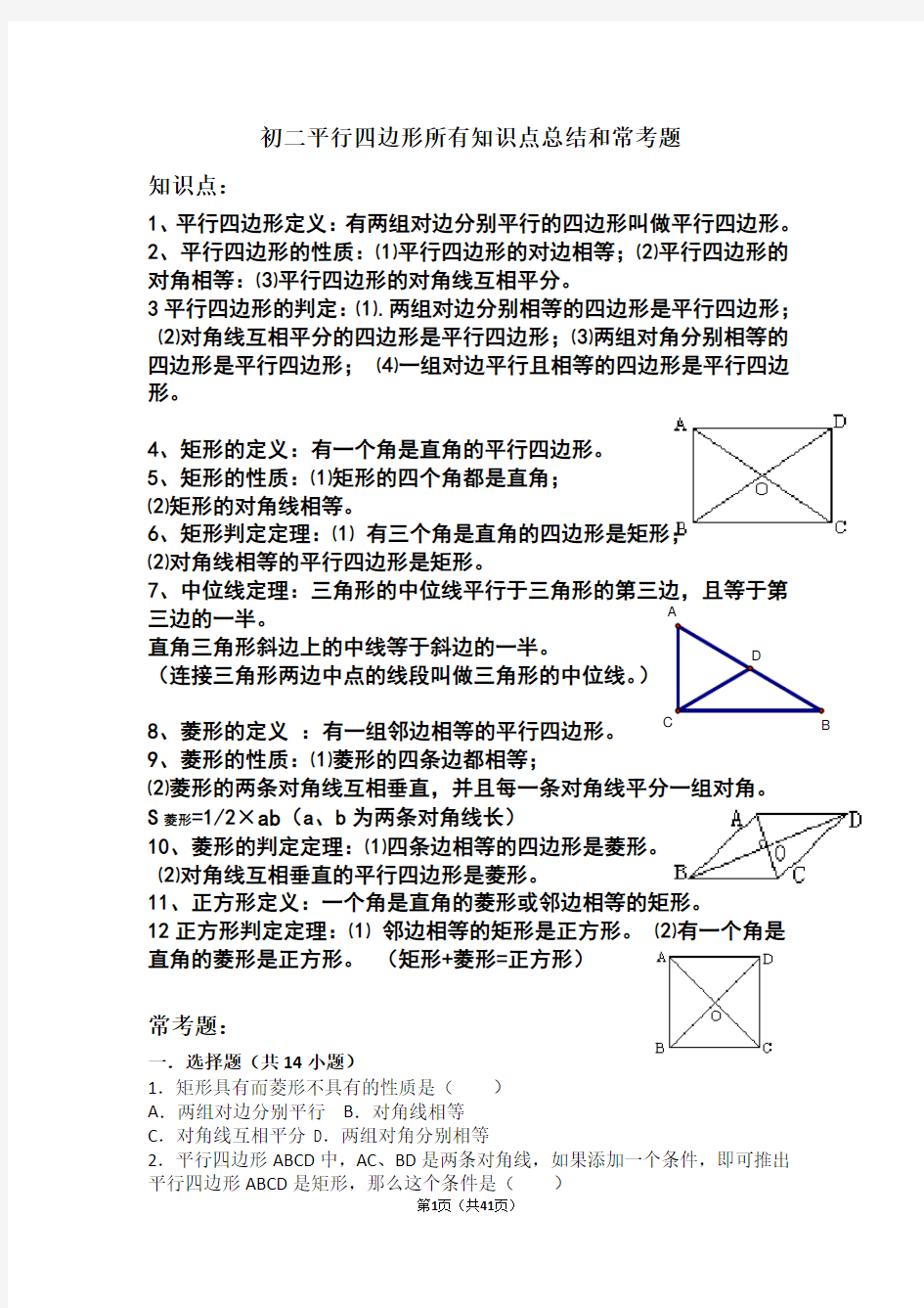 初二数学：平行四边形知识点总结及压轴题练习(附答案解析)