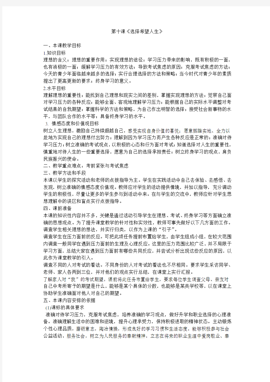 正确对待理想与现实