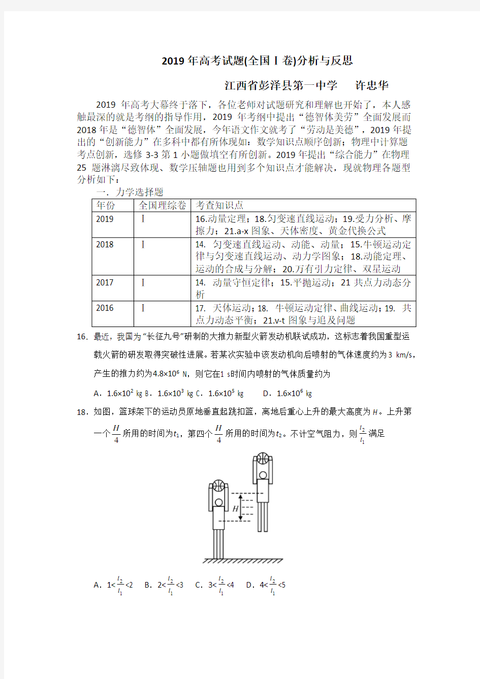 2019年高考物理试题分析与反思