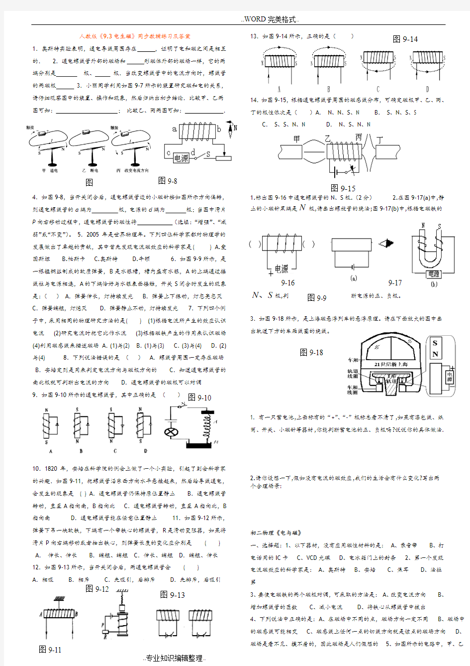 初中物理电生磁试题