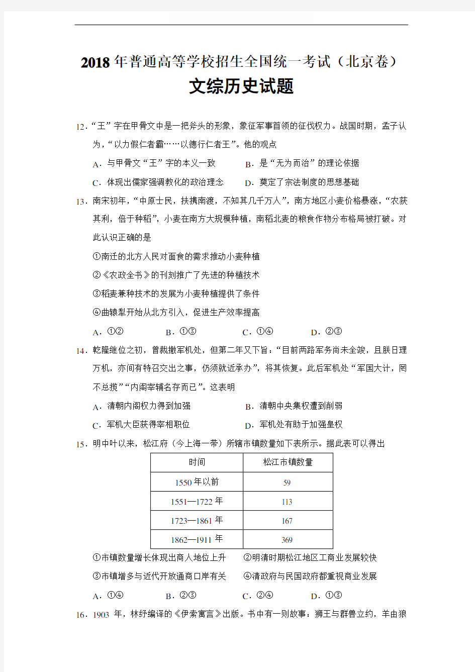 2018年高考历史北京卷(含答案解析)